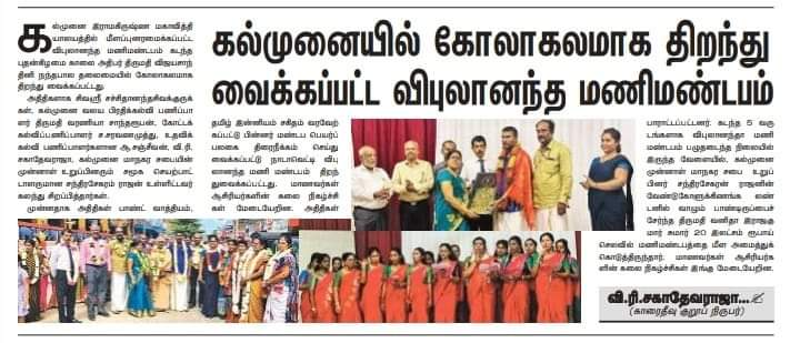 விபுலானந்த மணிமண்டப திறப்பு விழா!விபுலானந்த மணிமண்டப திறப்பு விழா!